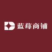 蓝莓商铺