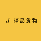 精精精品货物贸易
