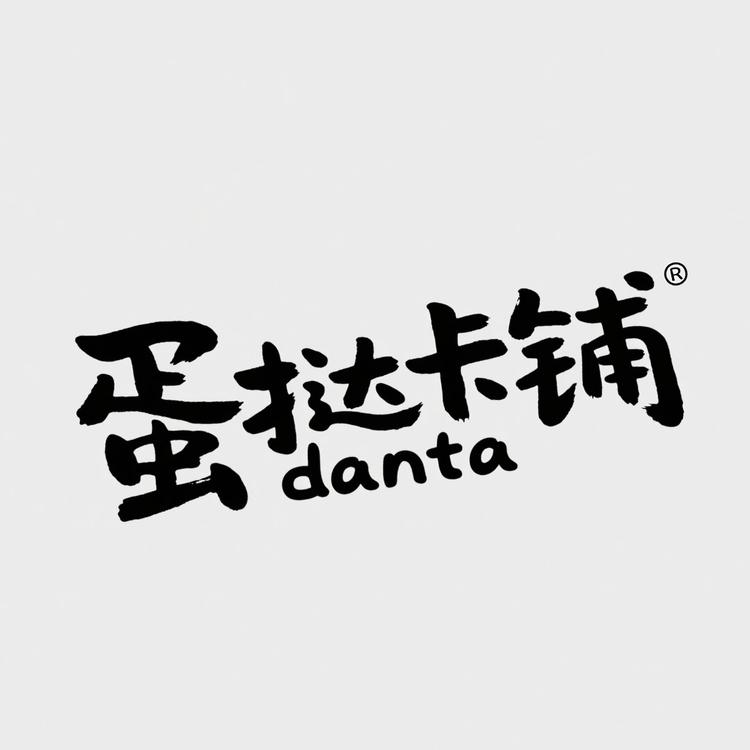 蛋挞卡包店铺