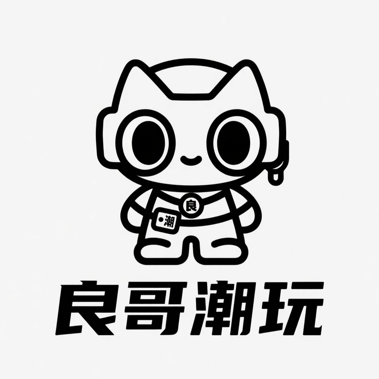 良哥潮玩店