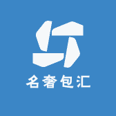 名奢包汇