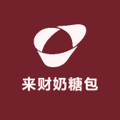 来财奶糖包