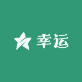 幸运饰品挂饰