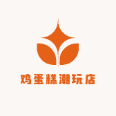 鸡蛋糕潮玩店