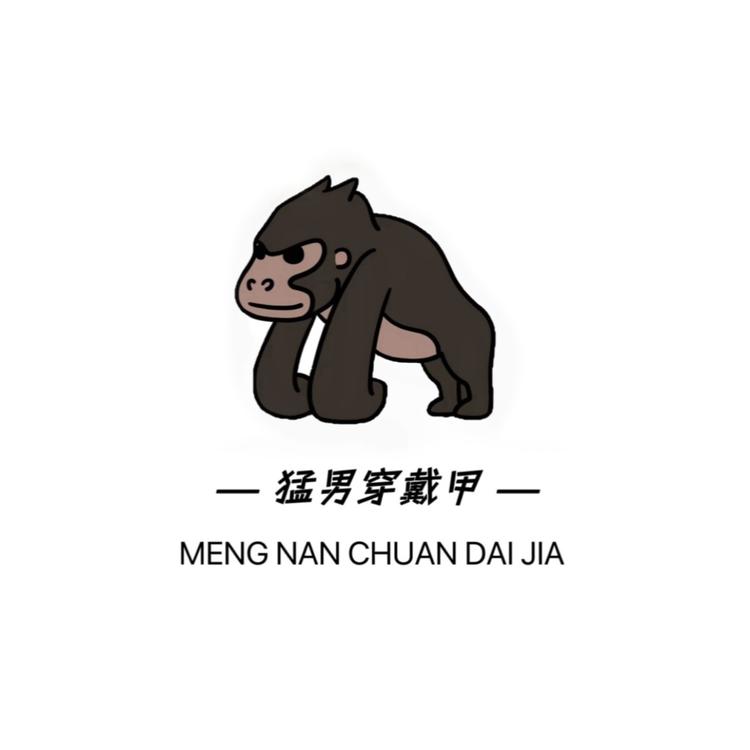 猛男穿戴甲