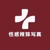 性感辣妹写真