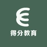 得分教育