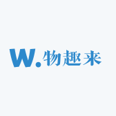 物趣来