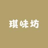 琪味坊