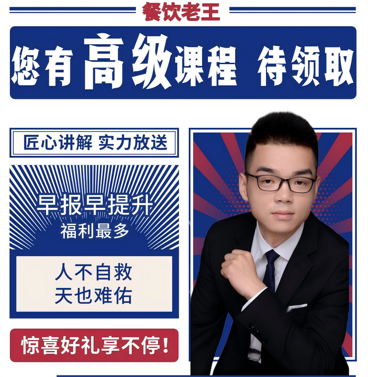 餐饮老王外卖课堂