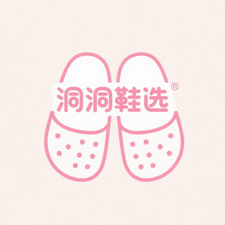 与洞同行