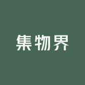 集物界百货优品