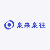 泉来泉往1899