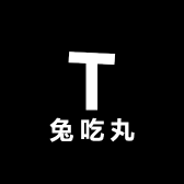 兔吃丸