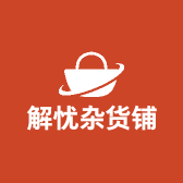 康顺解忧杂货铺