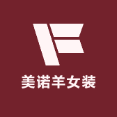 美诺羊女装原创工厂店