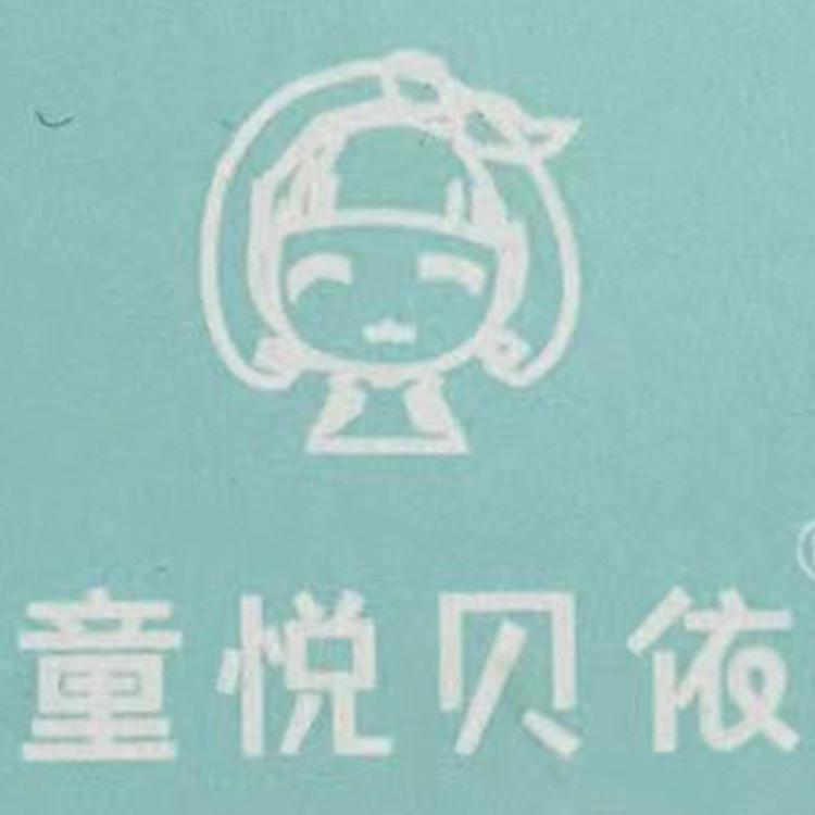 童悦贝依儿童服饰