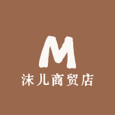 沫儿商贸店