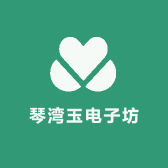 琴湾玉电子坊