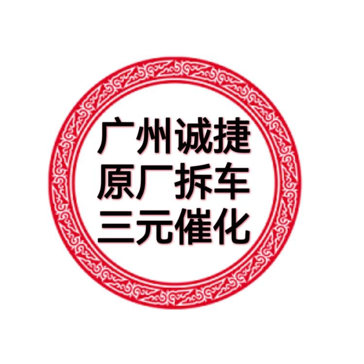 广州强盛原厂拆车件