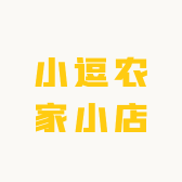 小逗农家小店