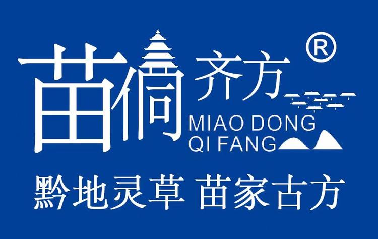 苗侗齐方一路长红个人护理专卖店