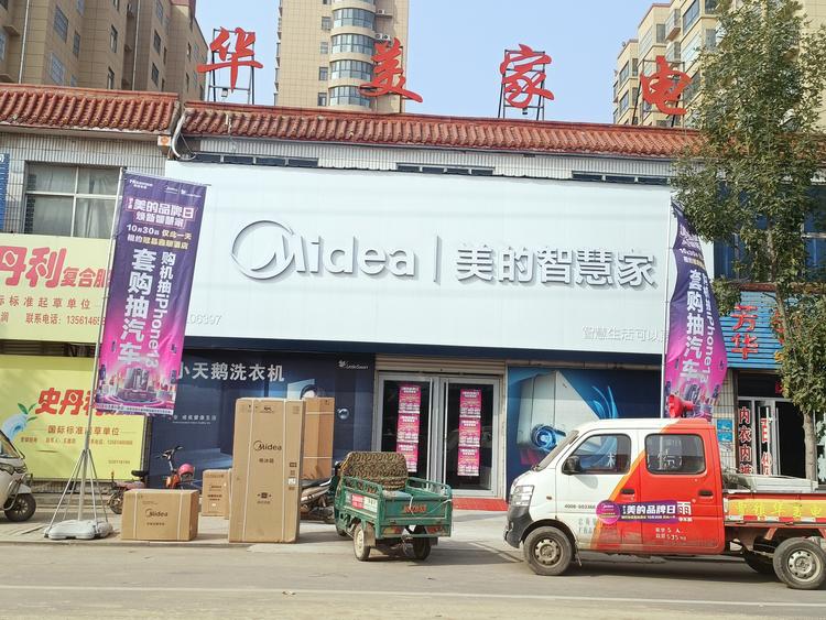 冠县惠清商贸有限公司的小店