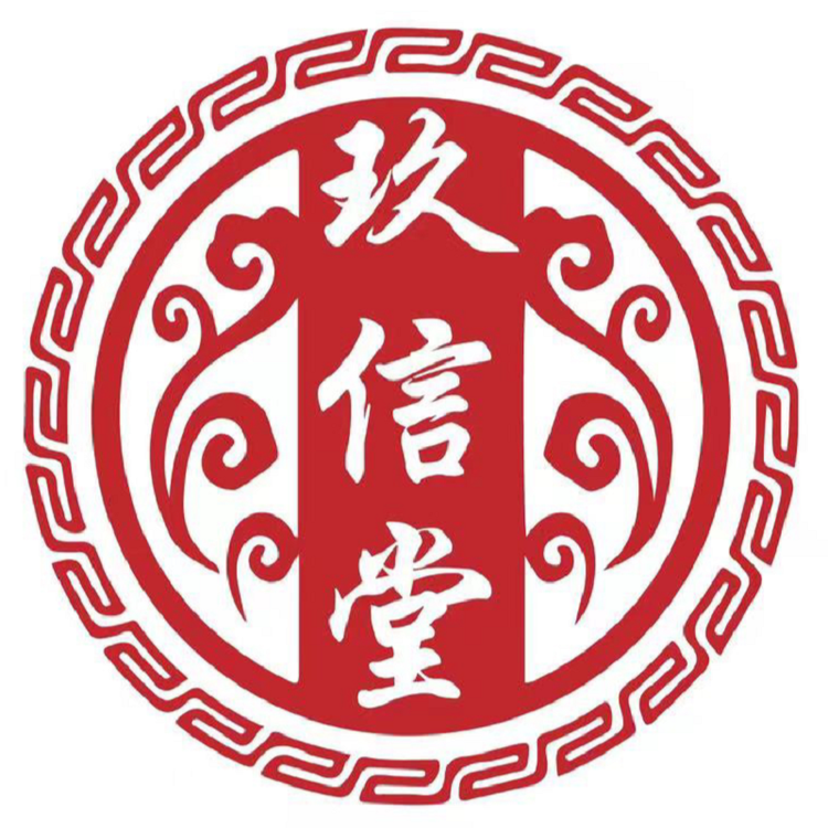 玖信堂企业店