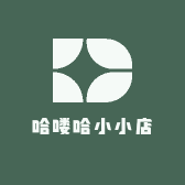 哈喽哈小小店