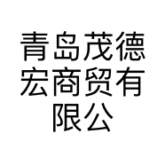 青岛茂德宏商贸有限公司的小店个体店