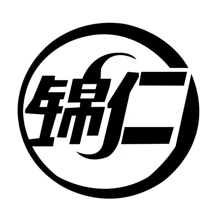 锦仁酒类专营店