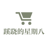 蹊跷的星期八