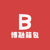 博融箱包