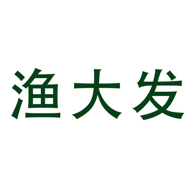 渔大发户外旗舰店