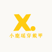 小鹿瑶穿戴甲