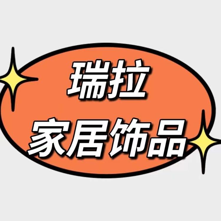 塔城市瑞拉家居店的小店