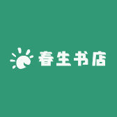 镜湖区春生书店