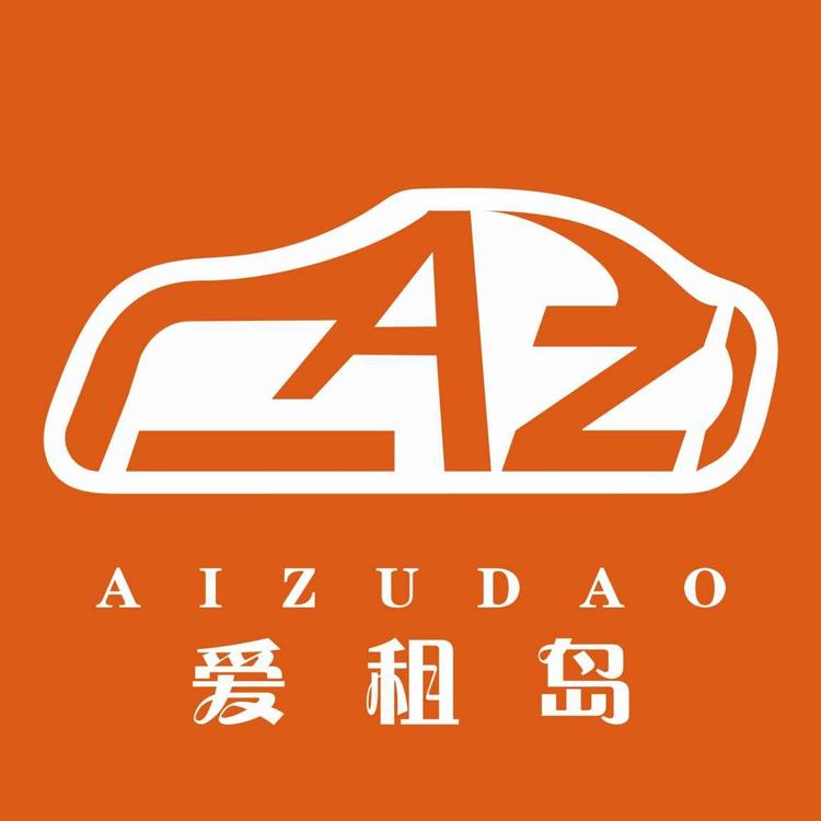 爱租岛