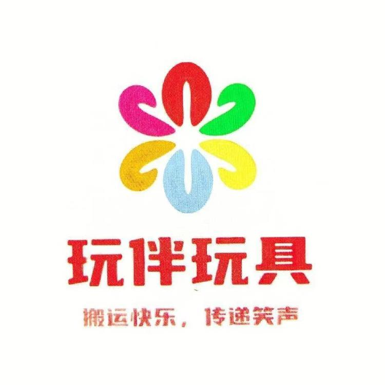 玩伴玩具店