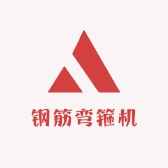钢筋弯箍机