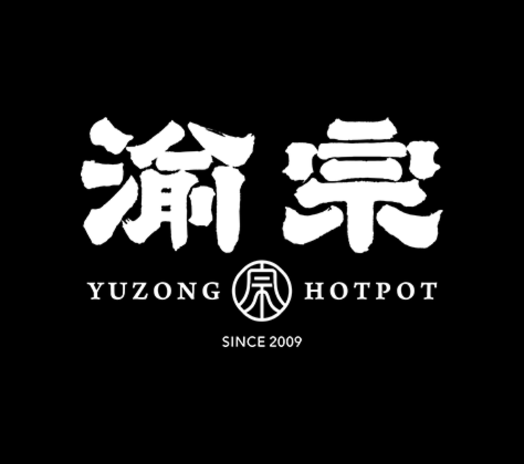 重庆渝宗老灶火锅总店