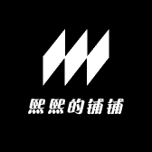 熙熙的铺铺