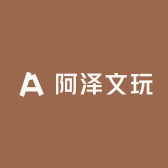 阿泽文玩