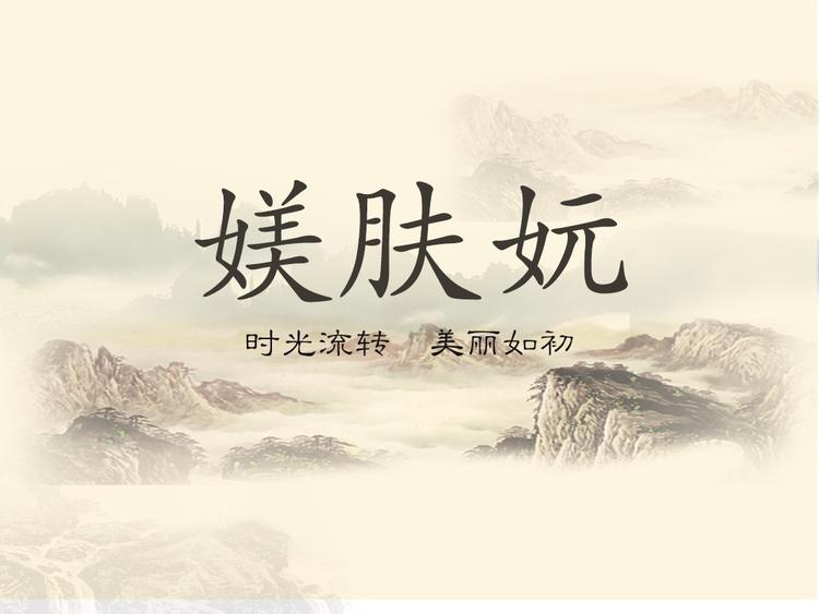 媄肤妧
