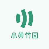 小黄竹园