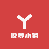 悦梦小铺