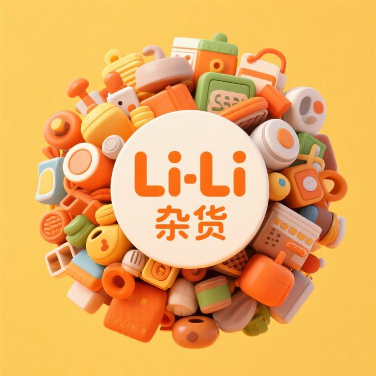 LiLi的杂货小店