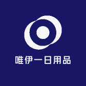 唯伊一日用品