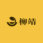 柳靖