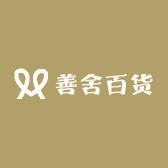善舍百货